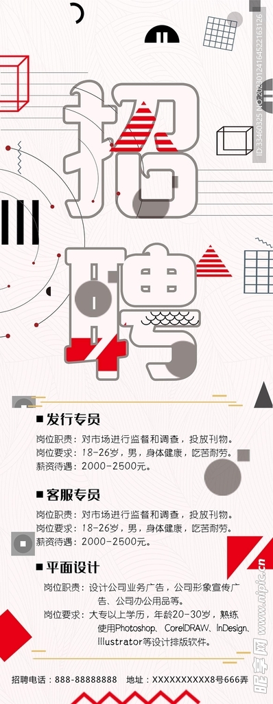 招聘