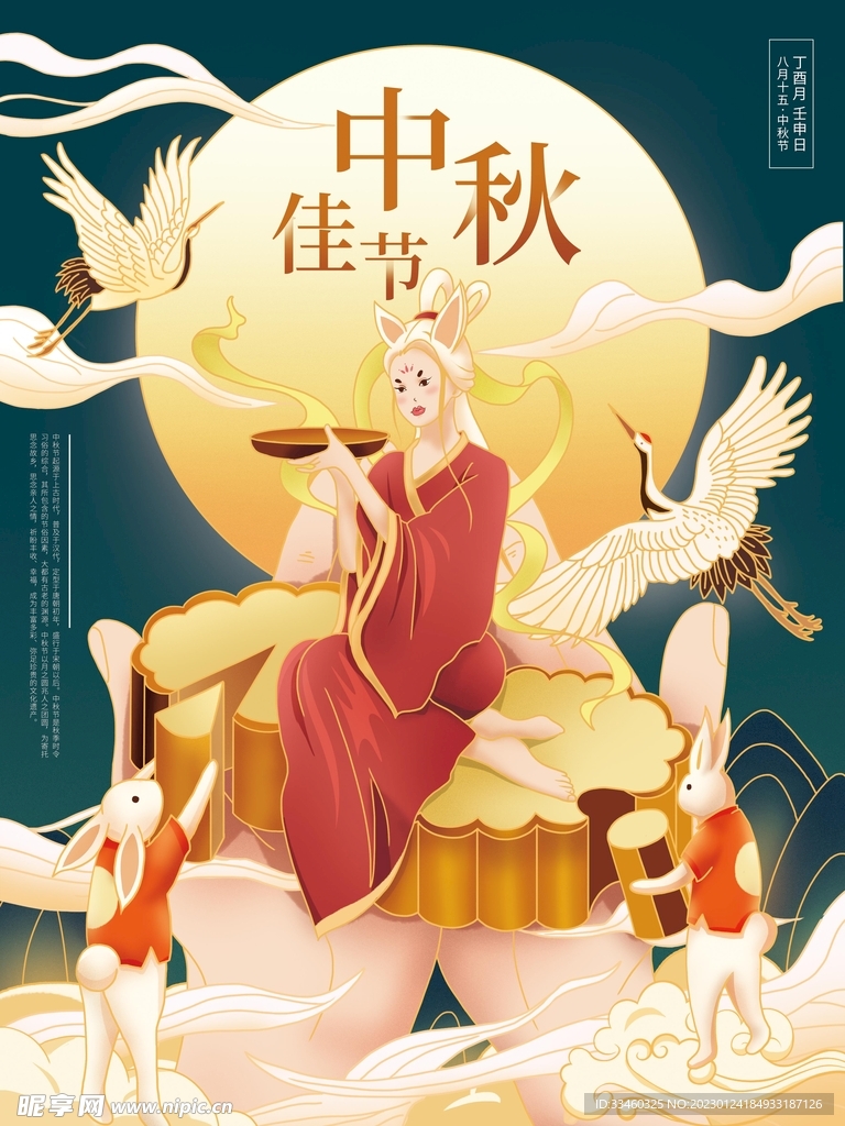 中秋佳节