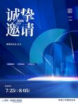 邀请函