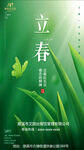 立春