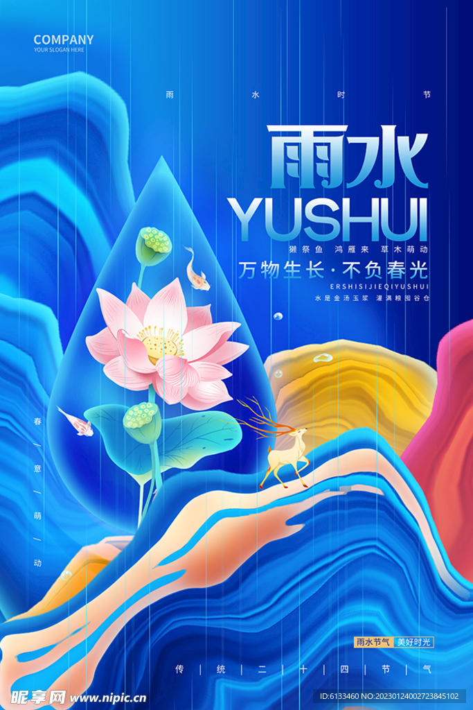 雨水