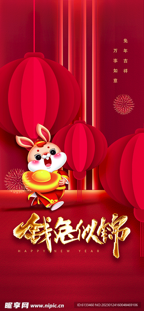 钱兔似锦