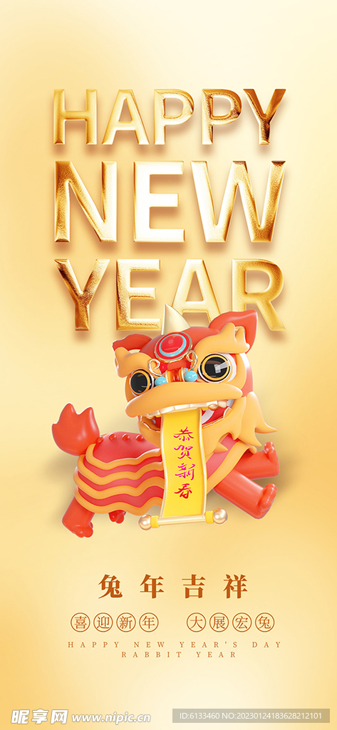 新年快乐