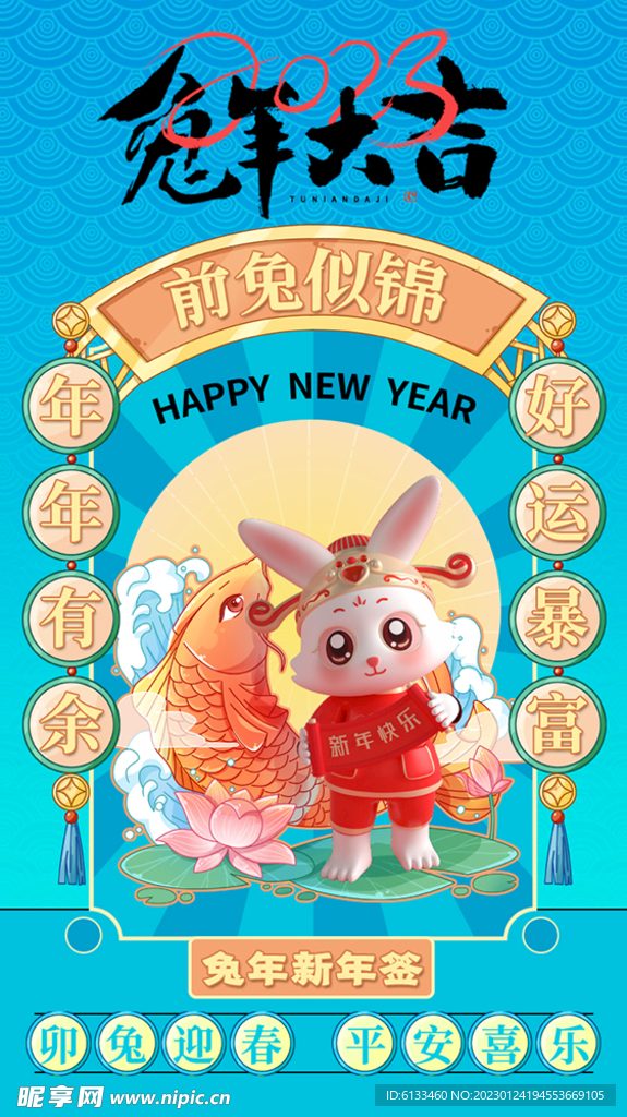 兔年大吉