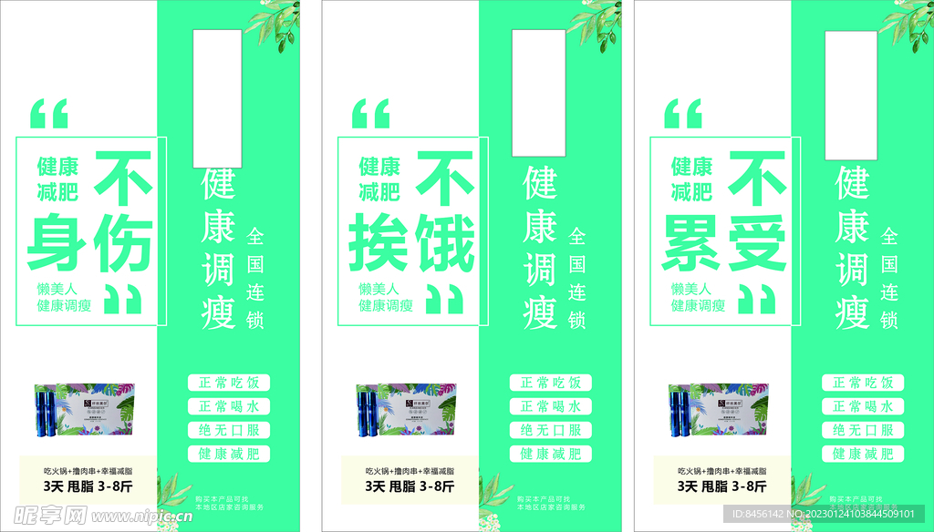 减肥海报 