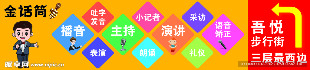 金话筒