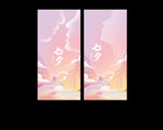 七夕