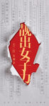 妇女节