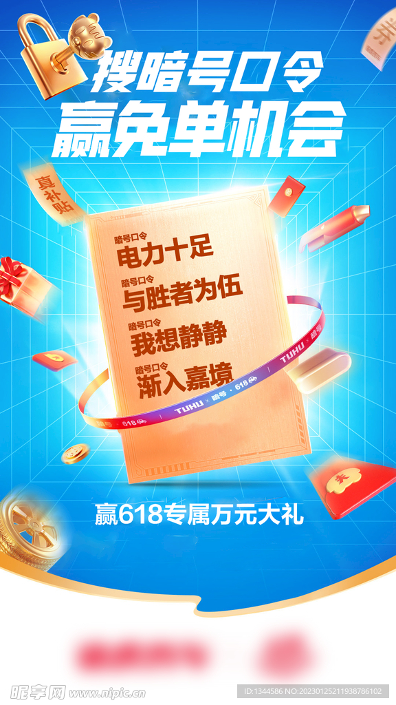 抽奖海报