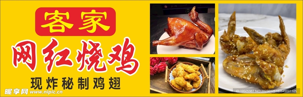客家网红烧鸡招牌