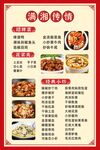 湘菜饭店菜单