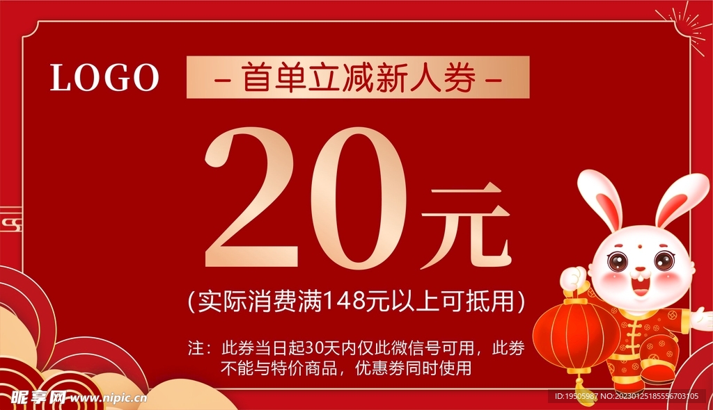 20元代金券新年优惠券