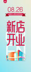 新店开业