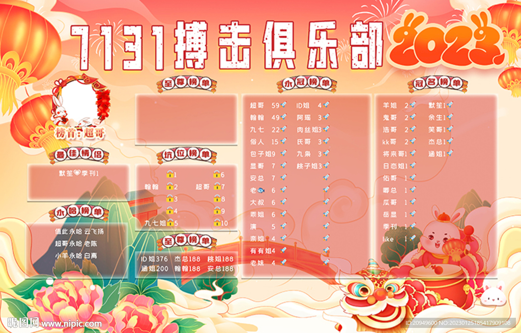 新年图设计