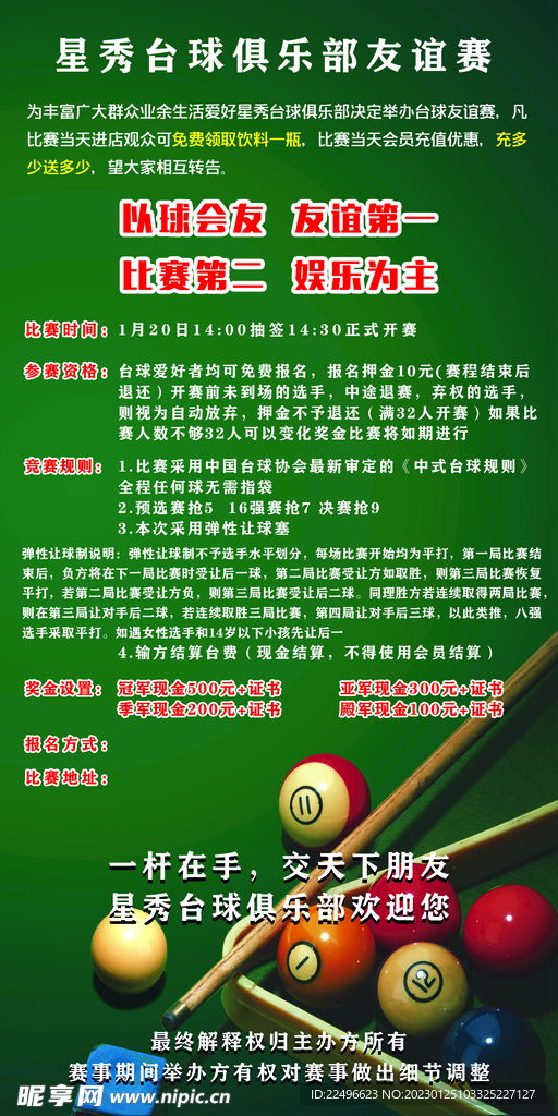 台球