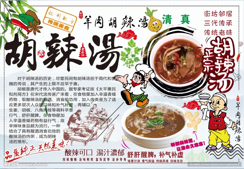 最新胡辣汤背景墙CDR模板下载