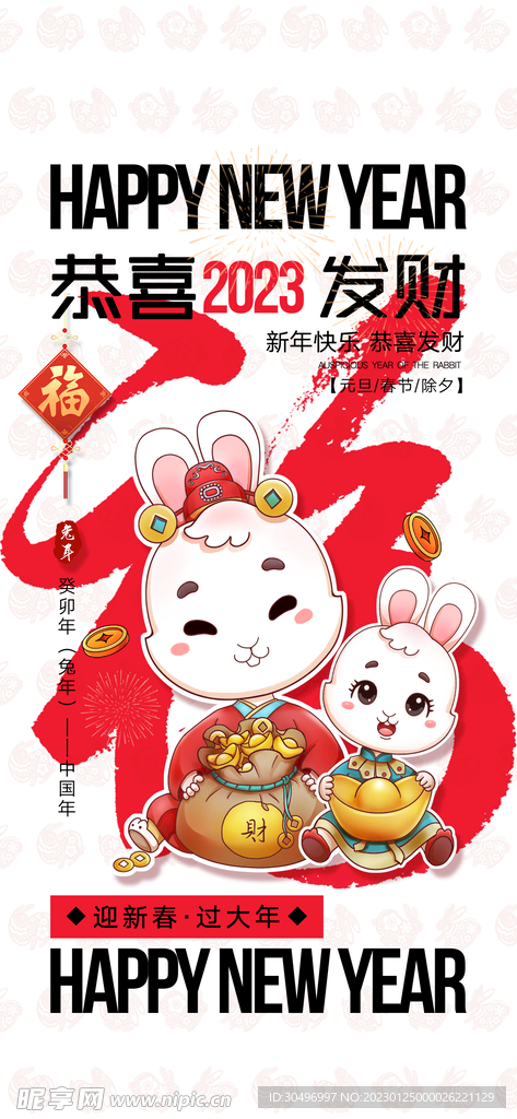 兔年晚会海报