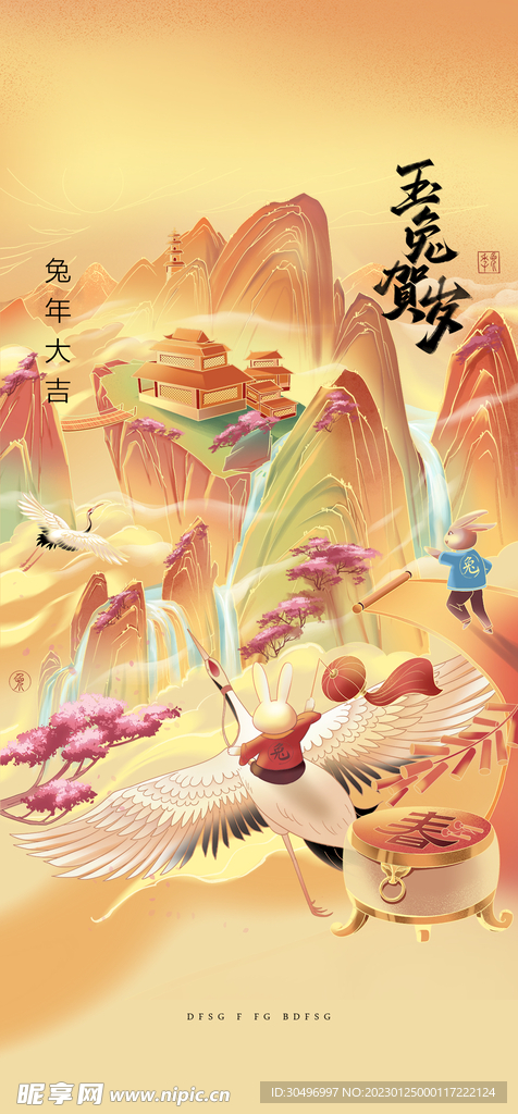 兔年晚会海报