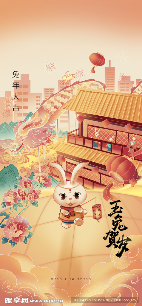 兔年晚会海报