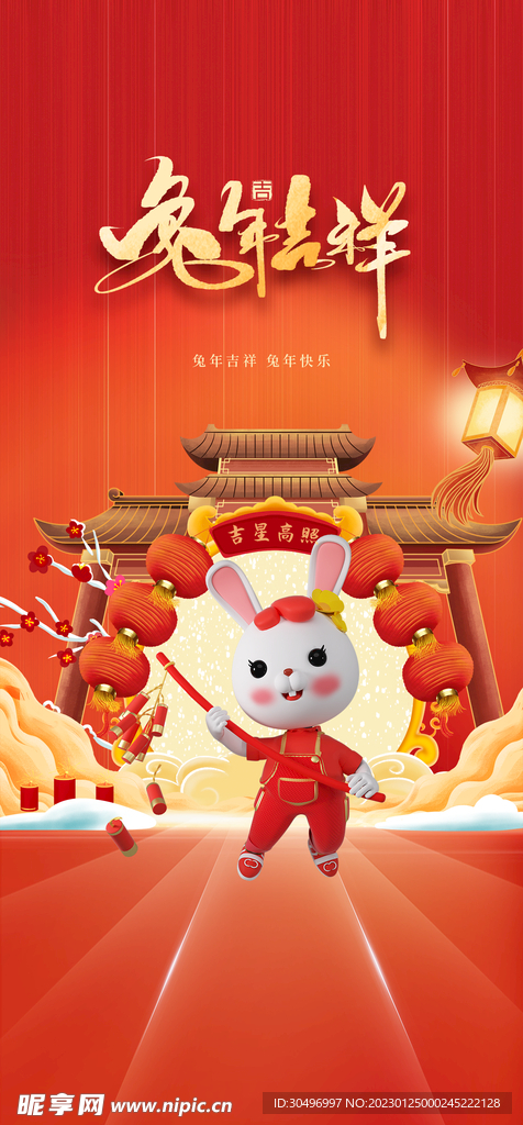 兔年晚会海报