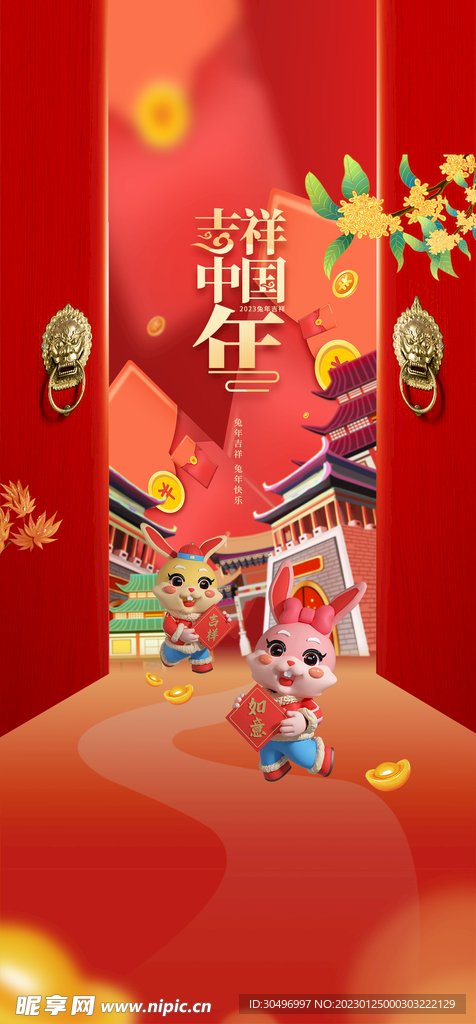 兔年晚会海报