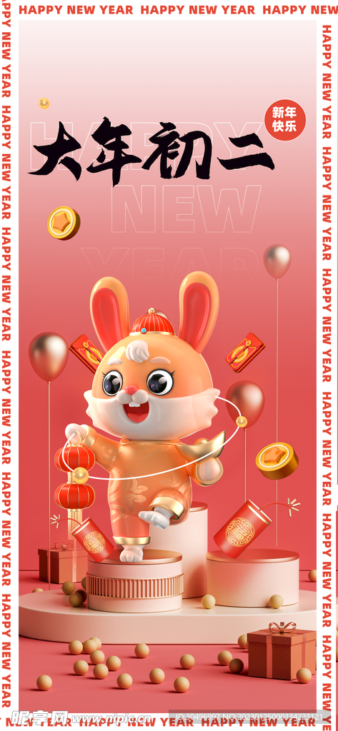 兔年晚会海报