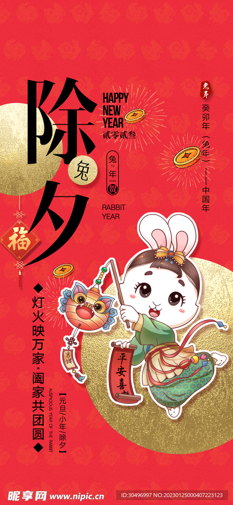 兔年晚会海报
