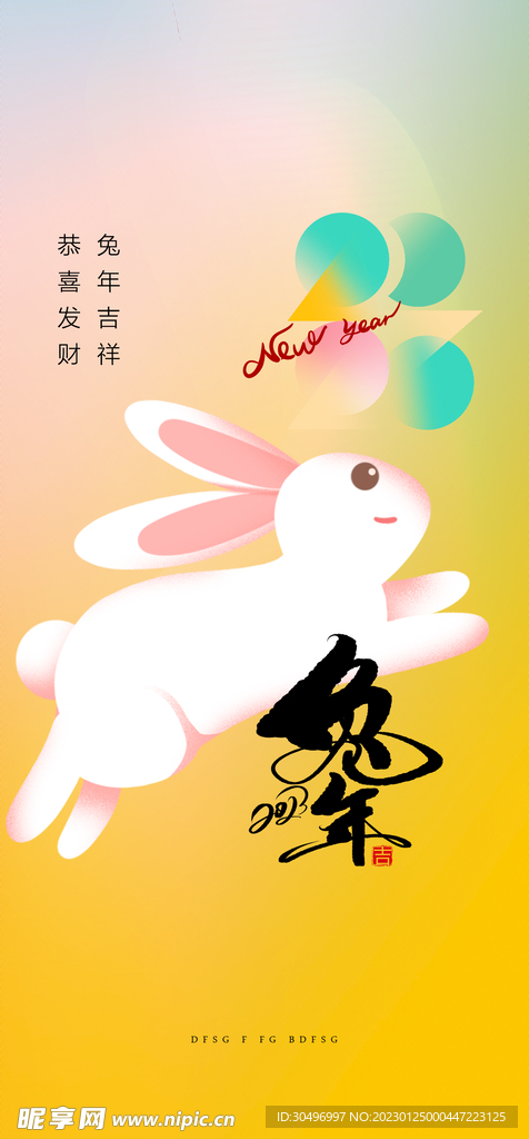 兔年晚会海报