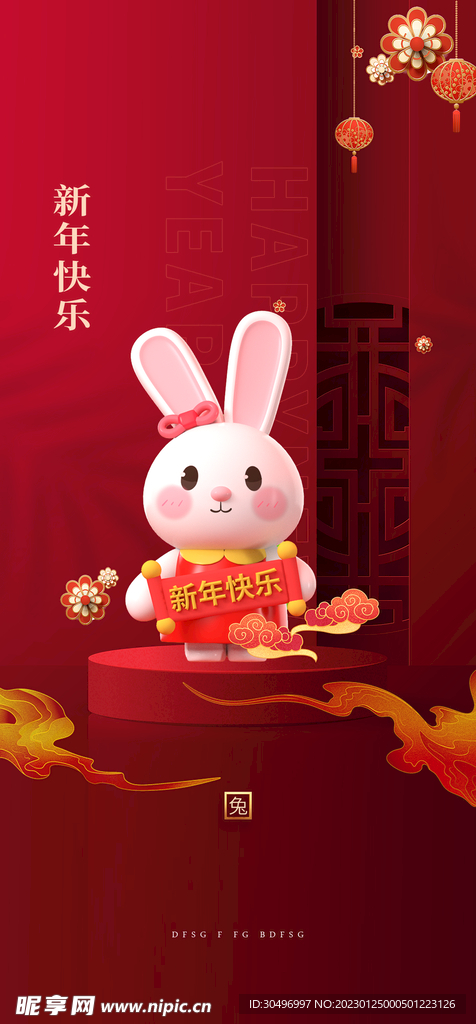 兔年晚会海报