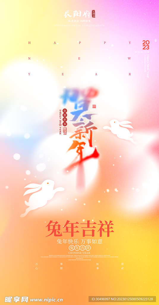兔年晚会海报