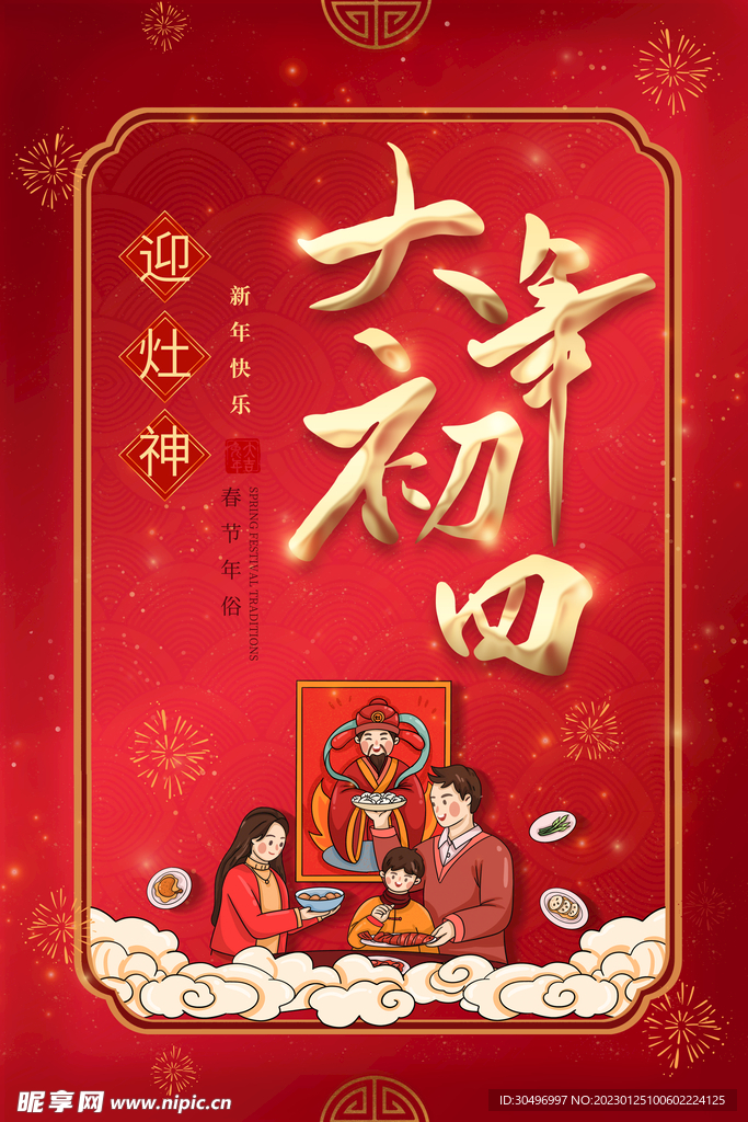 兔年新年海报