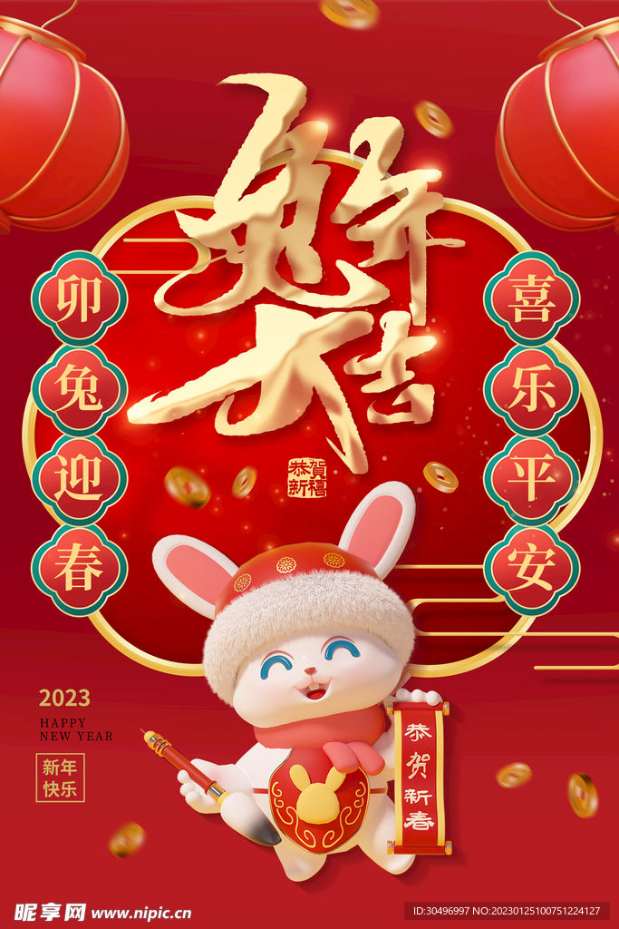 兔年新年海报