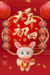 兔年新年海报