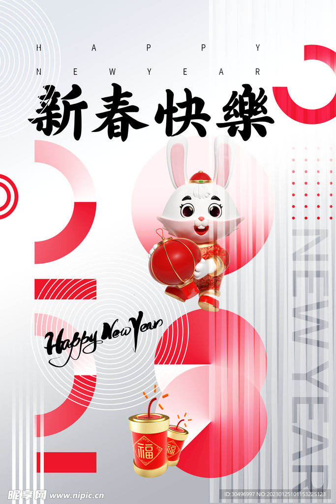 兔年新年海报