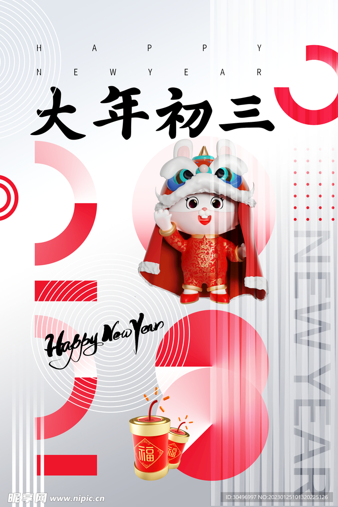 兔年新年海报
