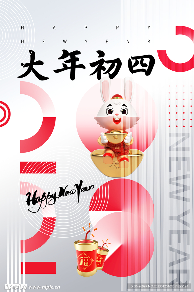 兔年新年海报