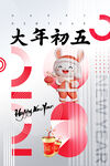兔年新年海报