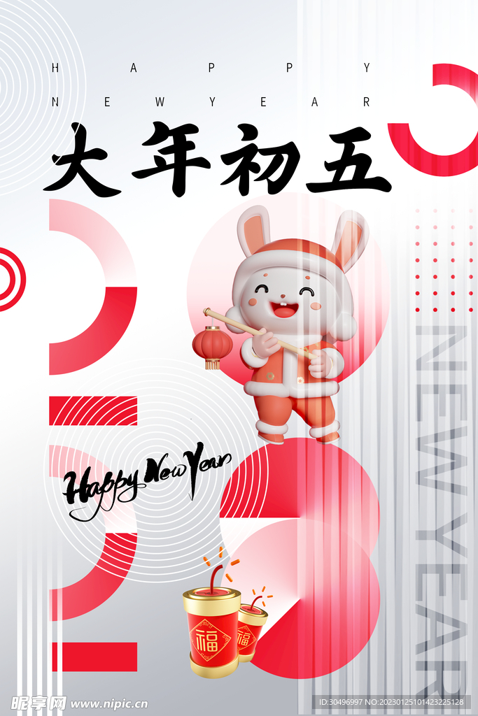 兔年新年海报