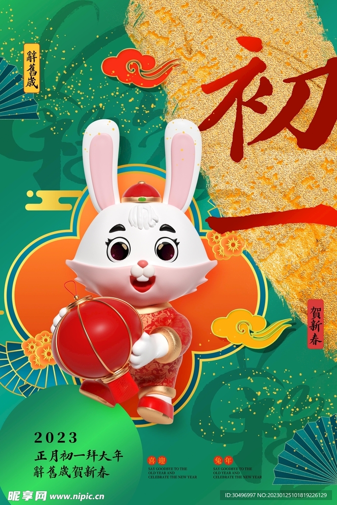 兔年新年海报