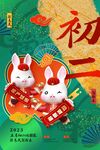 兔年新年海报