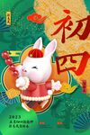 兔年新年海报