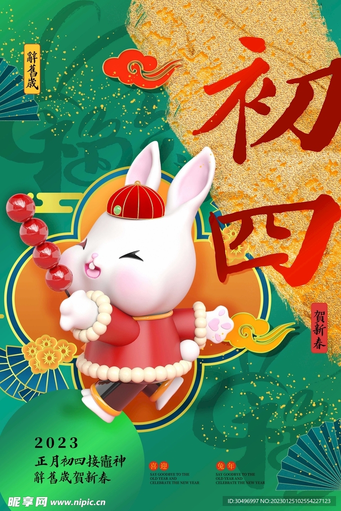 兔年新年海报