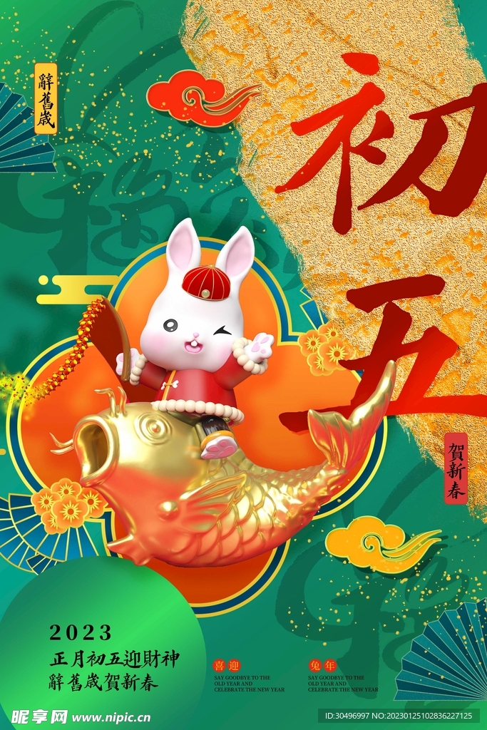 兔年新年海报