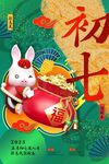 兔年新年海报