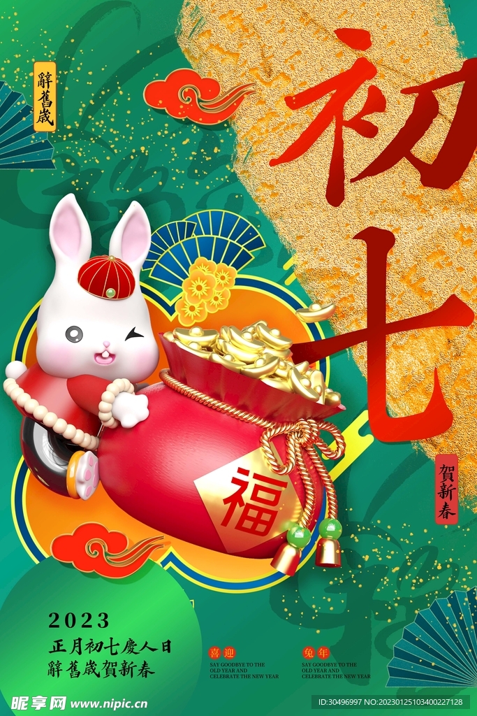 兔年新年海报