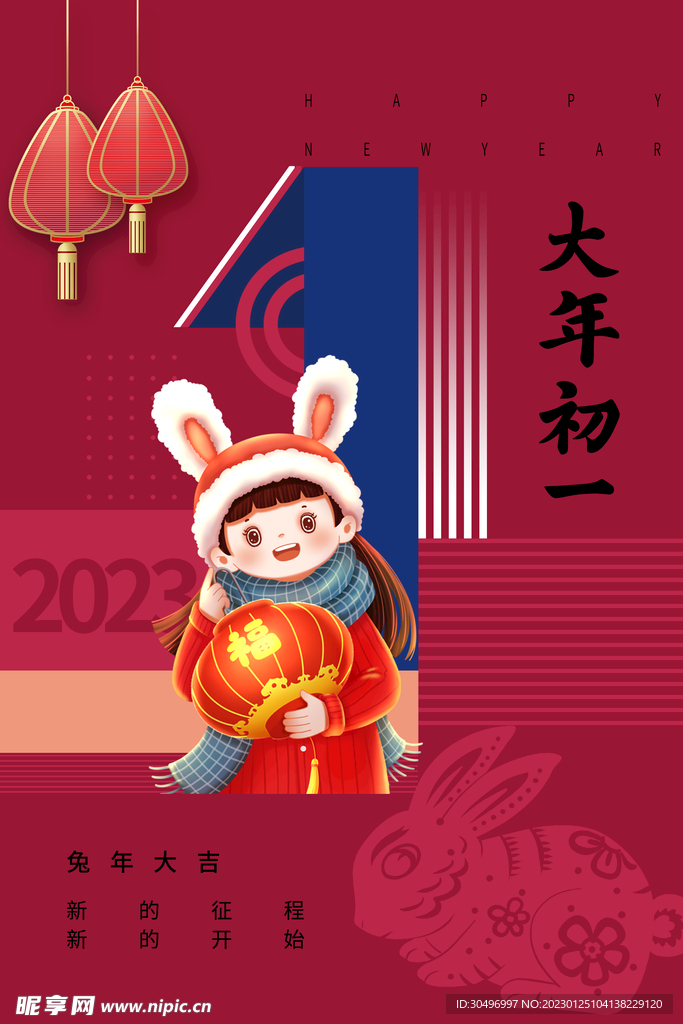 兔年新年海报