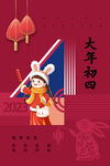 兔年新年海报