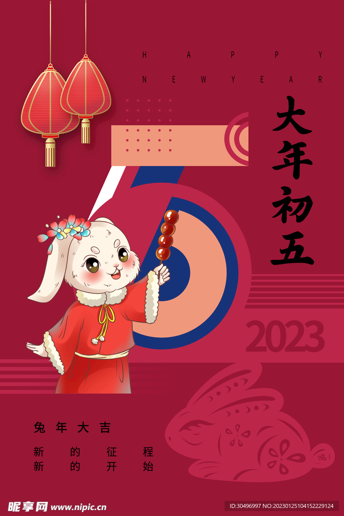 兔年新年海报