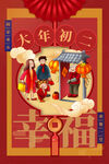 兔年新春海报