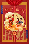 兔年新春海报